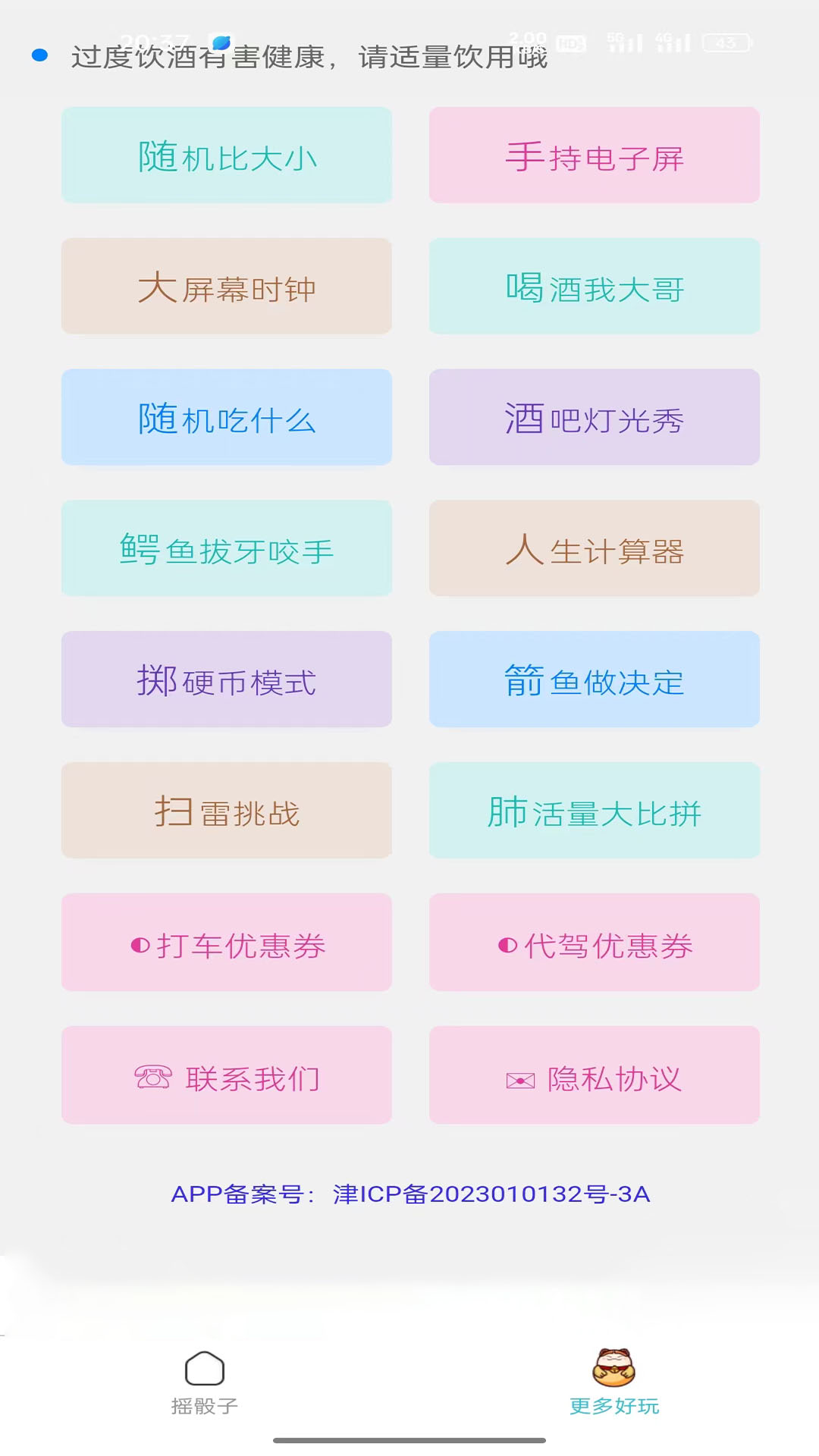 精彩截图-喝酒摇骰子2026官方新版