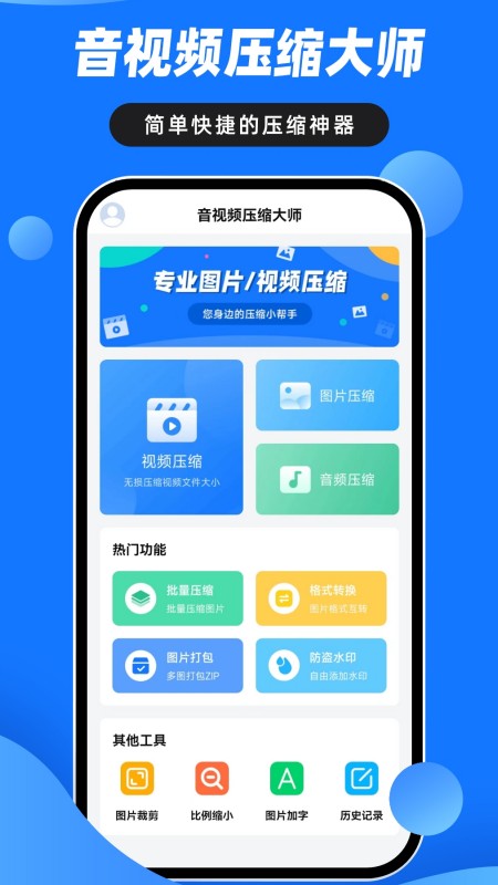 精彩截图-音视频压缩大师2025官方新版
