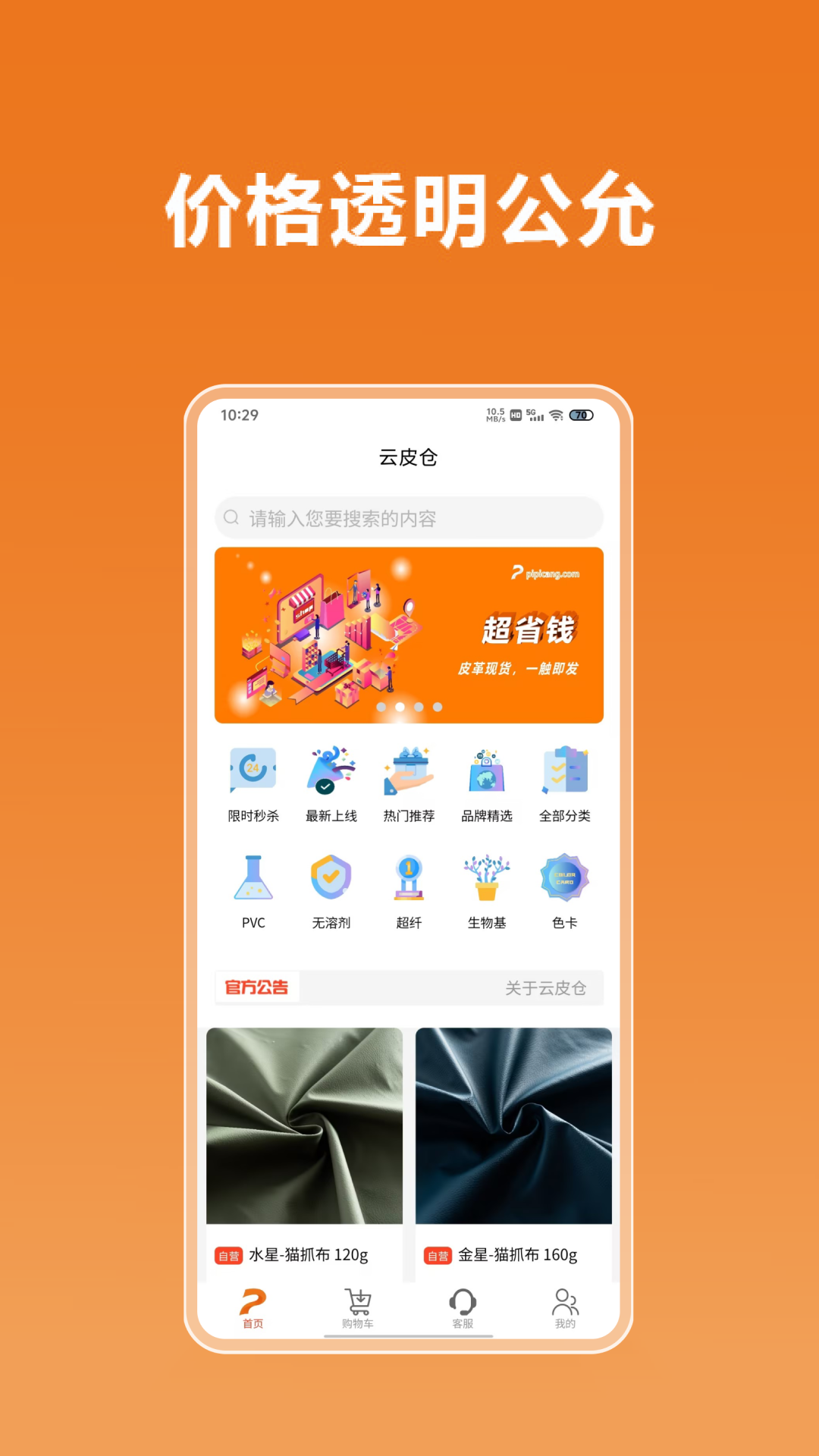 云皮仓截图
