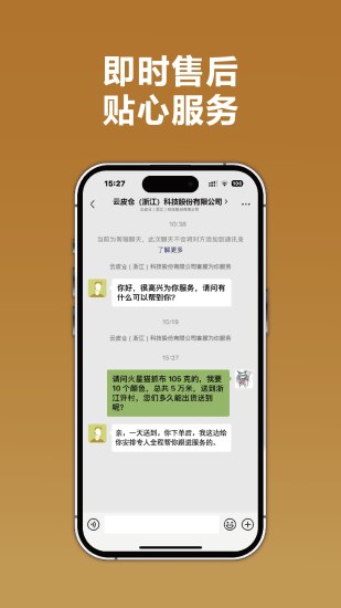 精彩截图-云皮仓2024官方新版