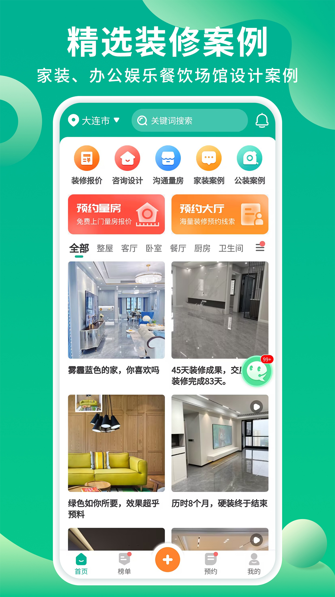 精彩截图-装修案例2025官方新版