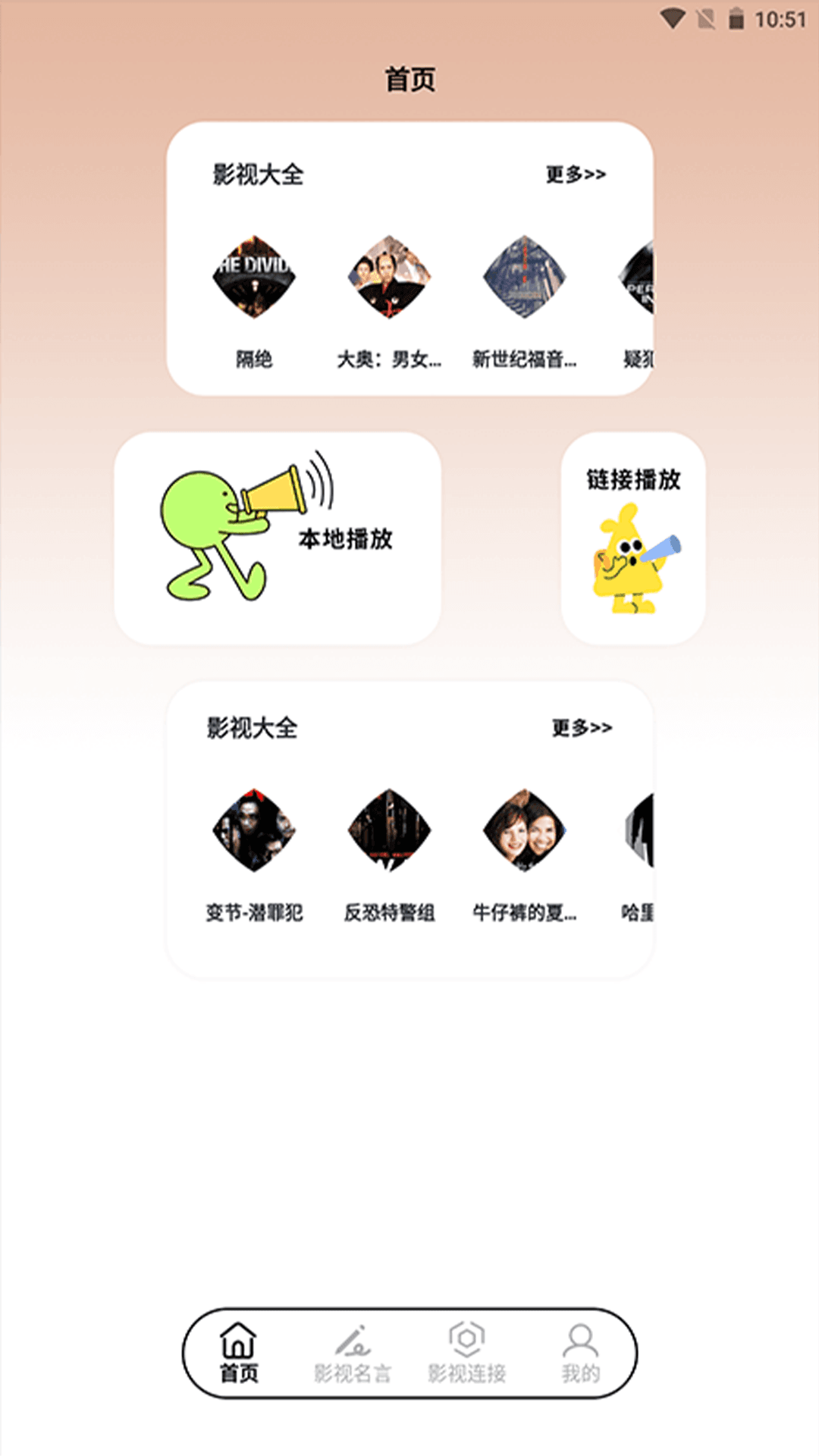 毒舌视频播放器安卓版高清截图
