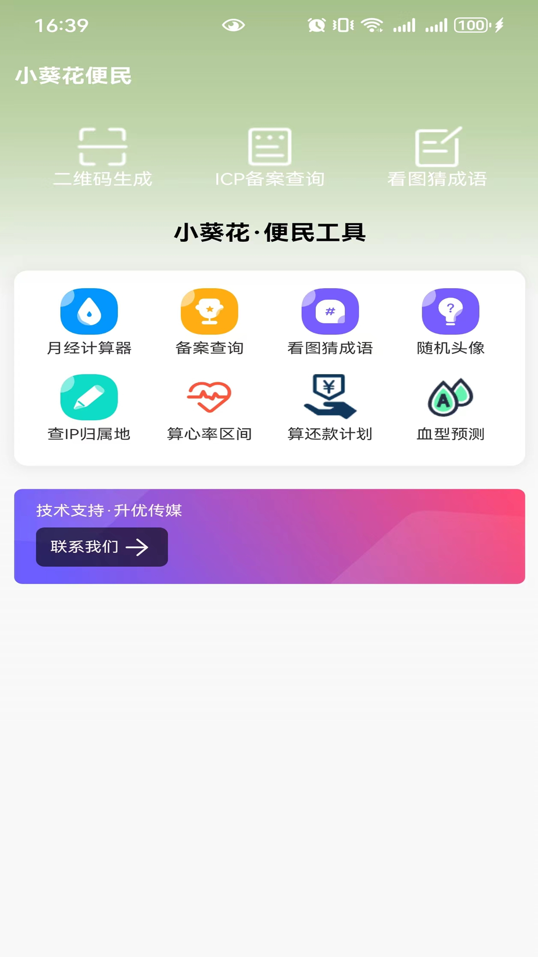 精彩截图-小葵花便民2025官方新版