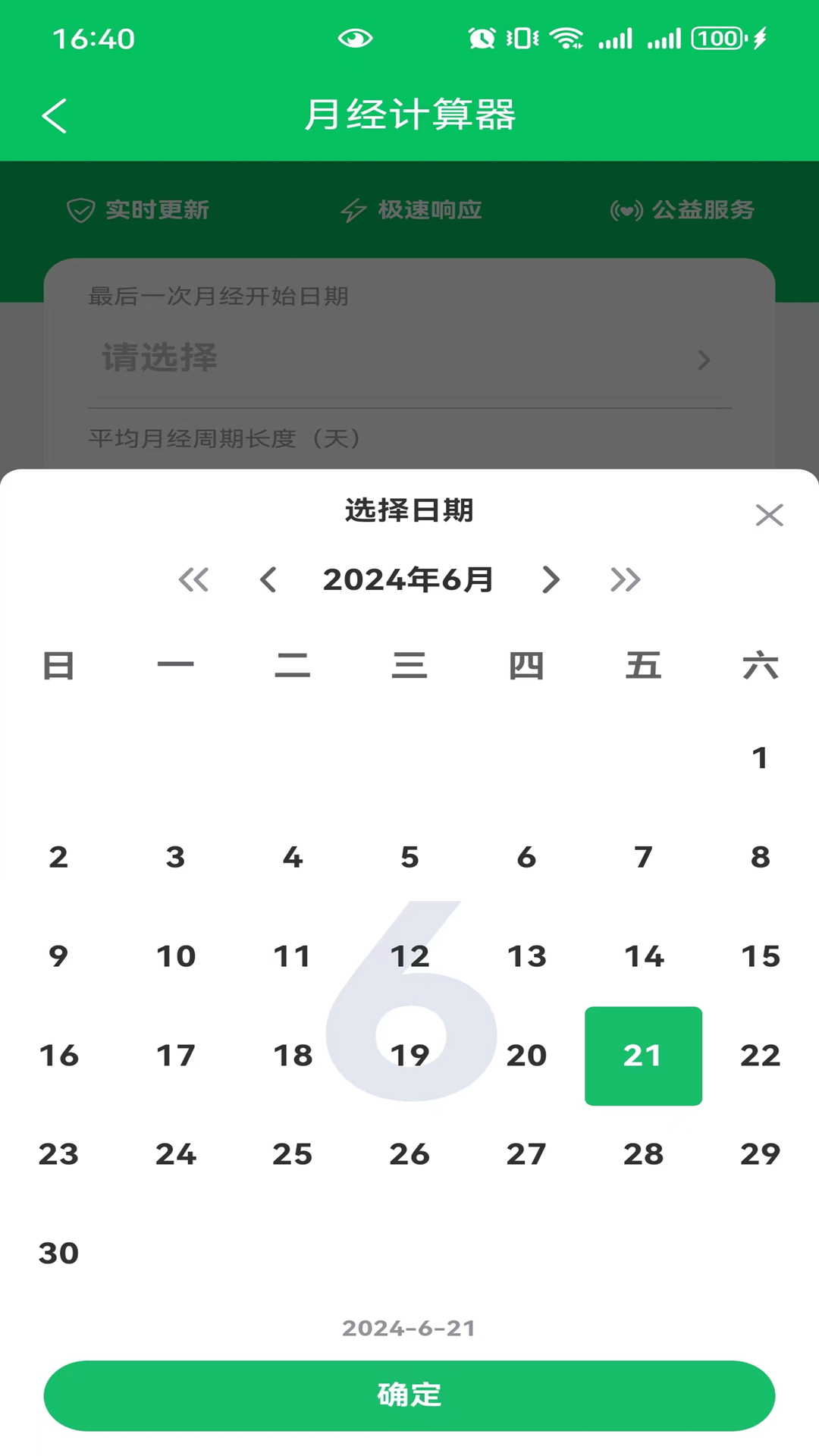 精彩截图-小葵花便民2025官方新版