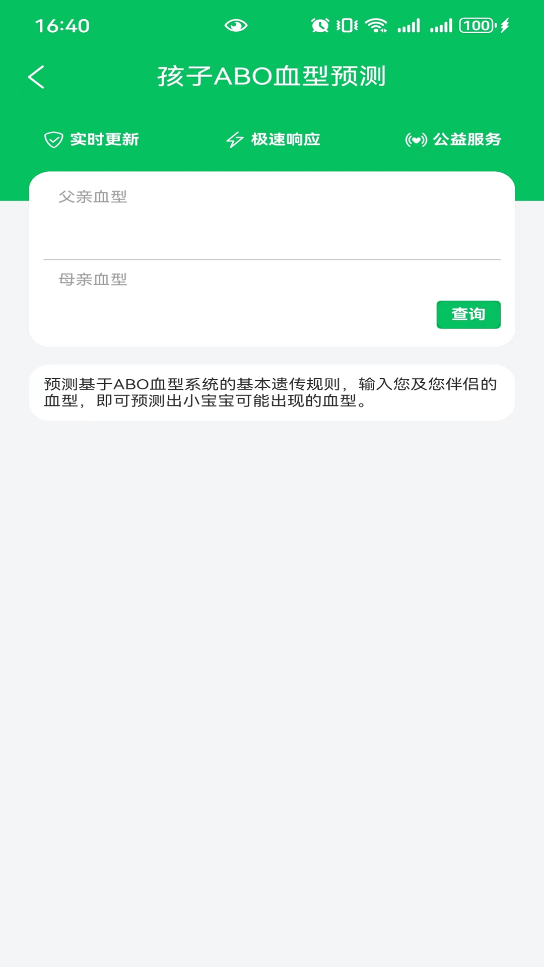 精彩截图-小葵花便民2025官方新版