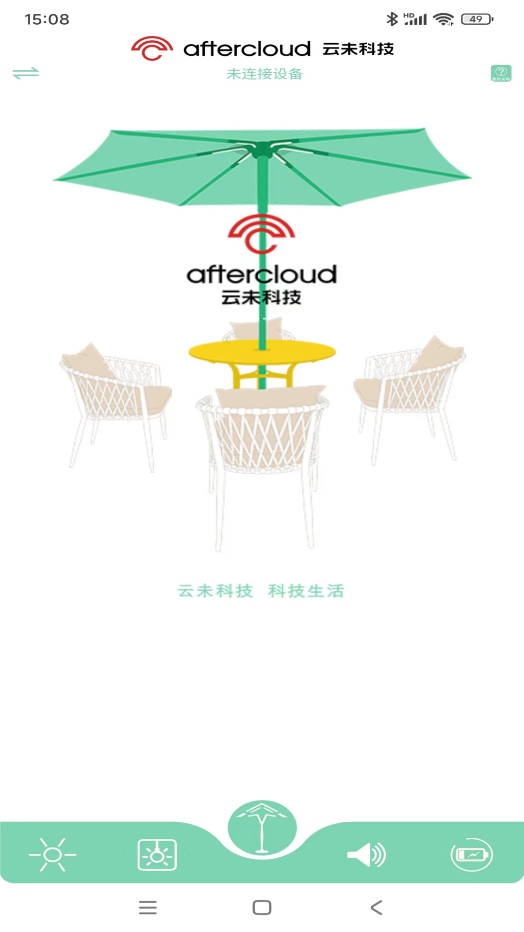 智慧云伞 截图 3