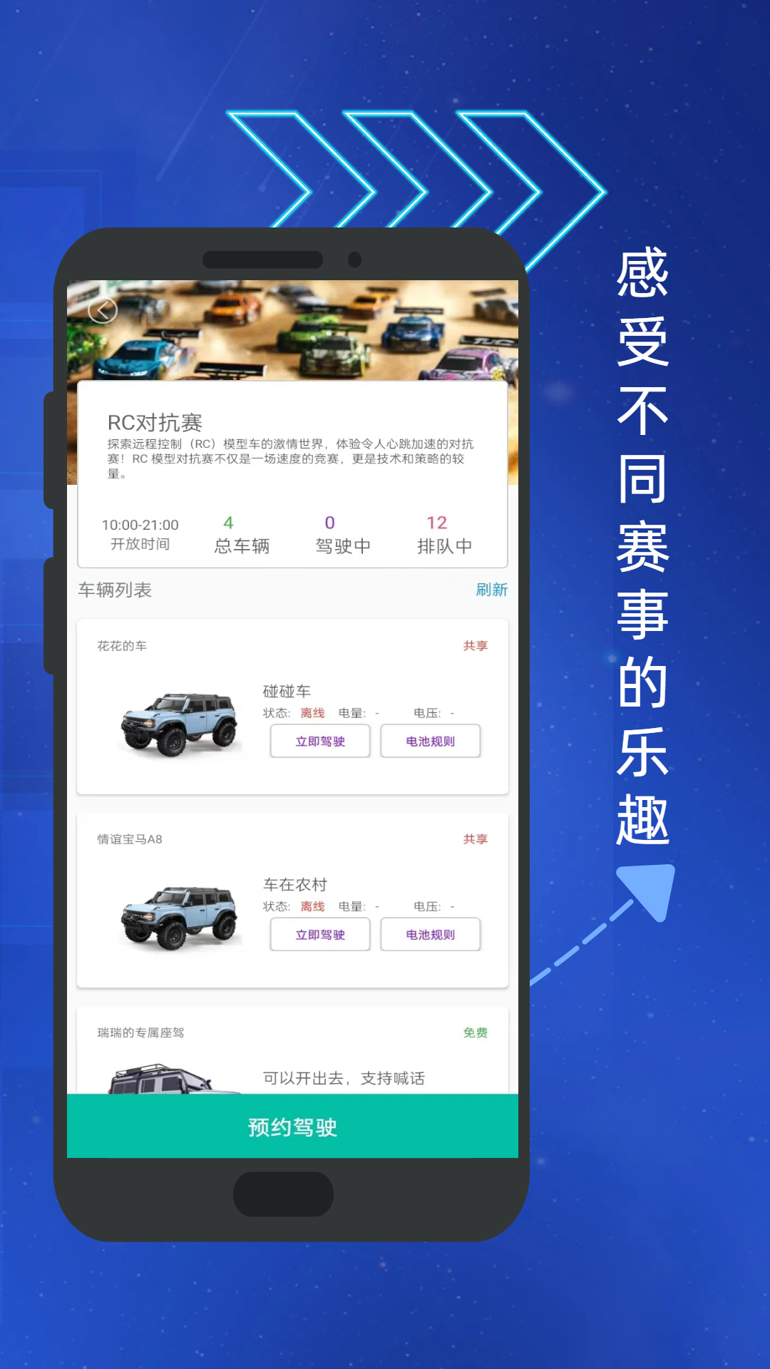 精彩截图-RC物联2026官方新版