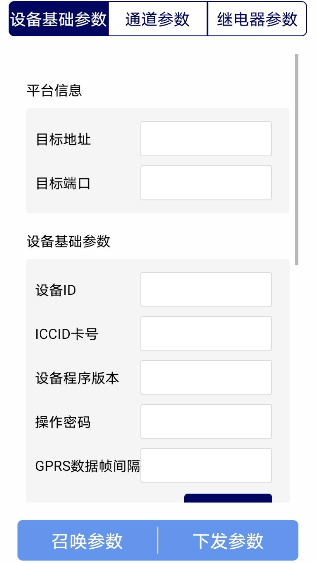 精彩截图-多功能参数配置2025官方新版