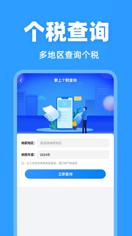 税务退税查询截图