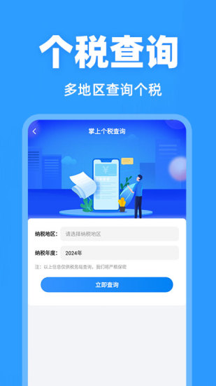 精彩截图-税务退税查询2024官方新版