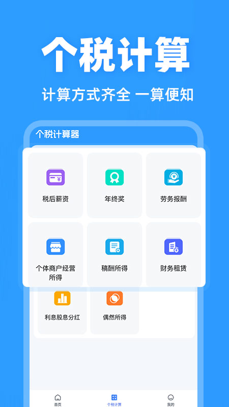 精彩截图-税务退税查询2026官方新版