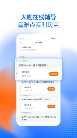 精彩截图-CFA成长俱乐部2024官方新版