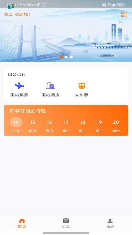 精彩截图-宁旅商旅2026官方新版