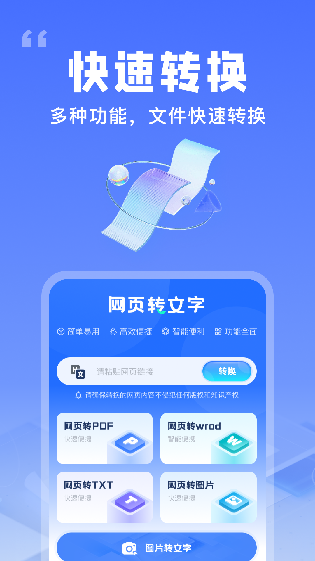 精彩截图-提取网页文字助手2025官方新版
