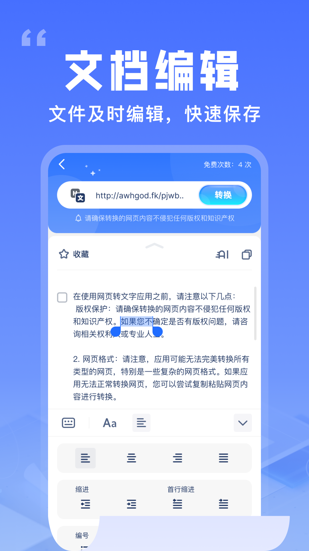 精彩截图-提取网页文字助手2025官方新版