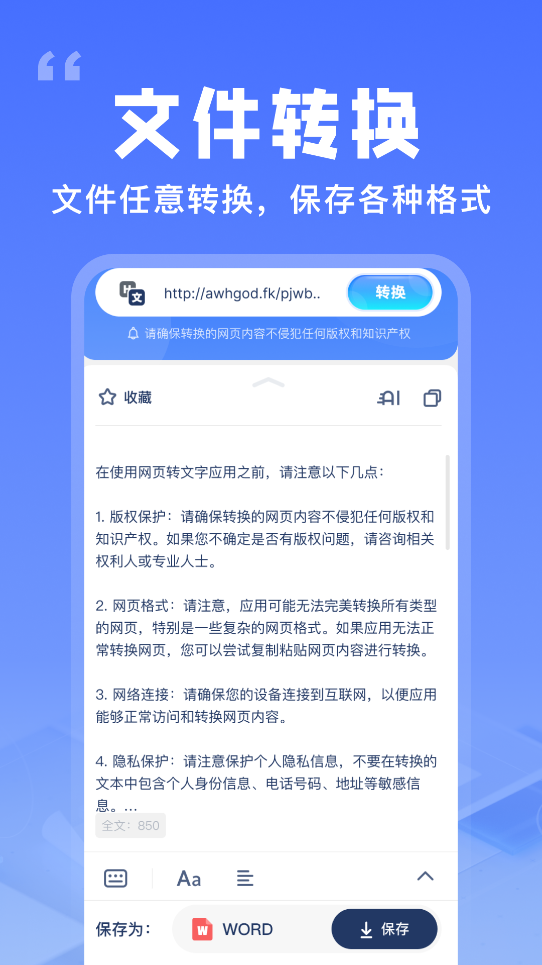 精彩截图-提取网页文字助手2025官方新版