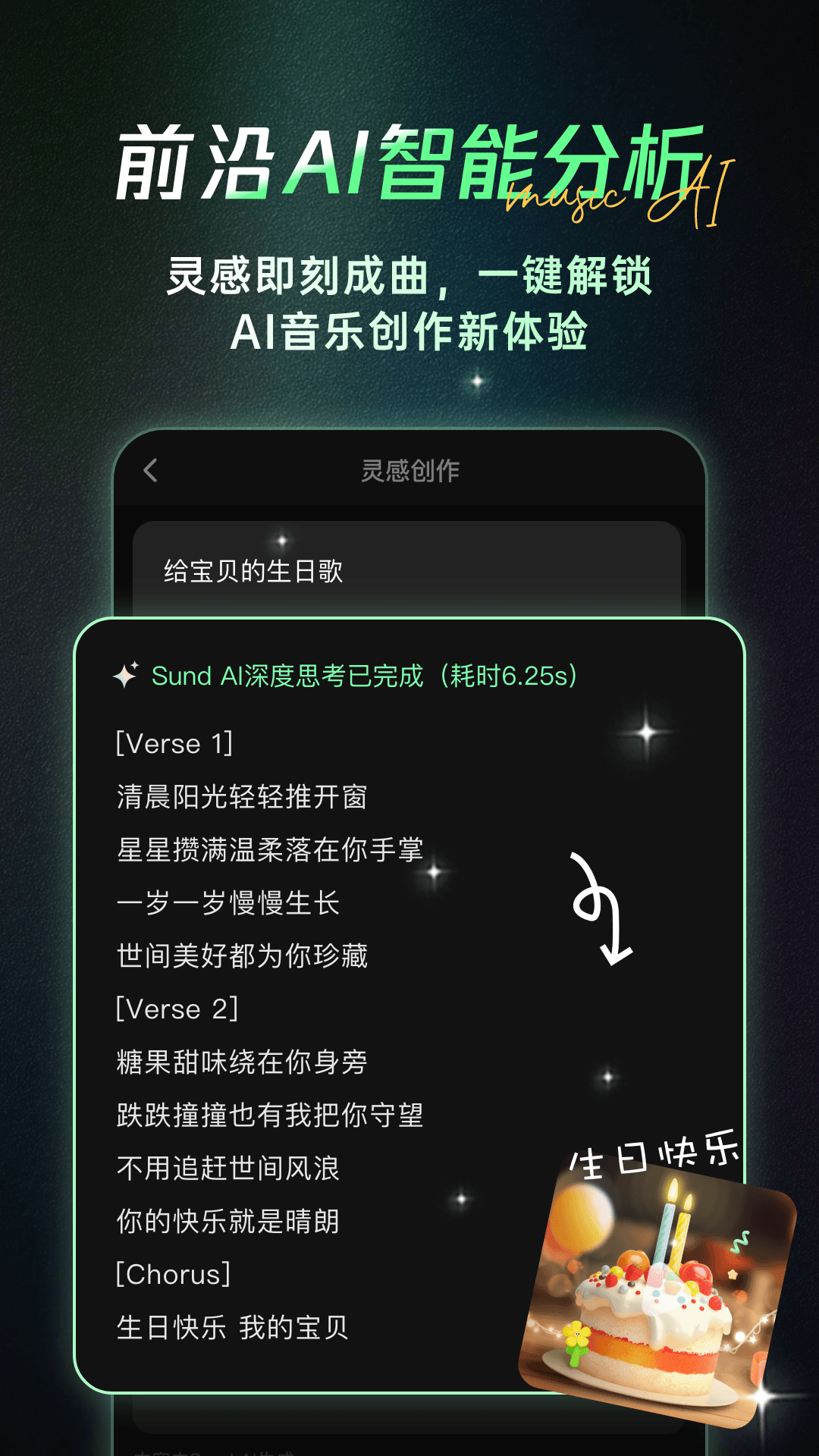 精彩截图-Ai一键成曲2026官方新版