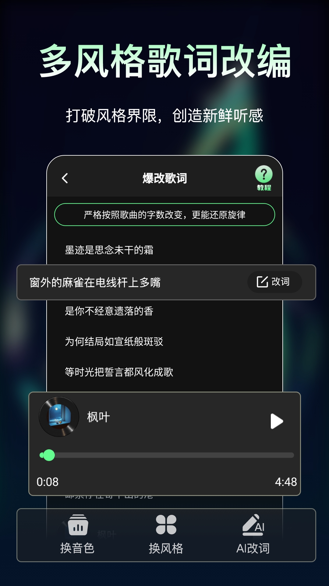 精彩截图-Ai一键成曲2026官方新版