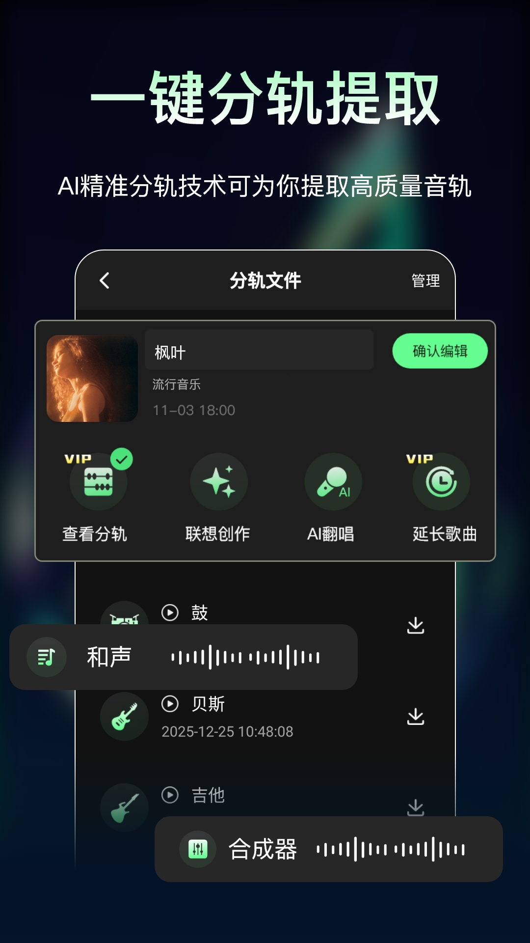 精彩截图-Ai一键成曲2026官方新版