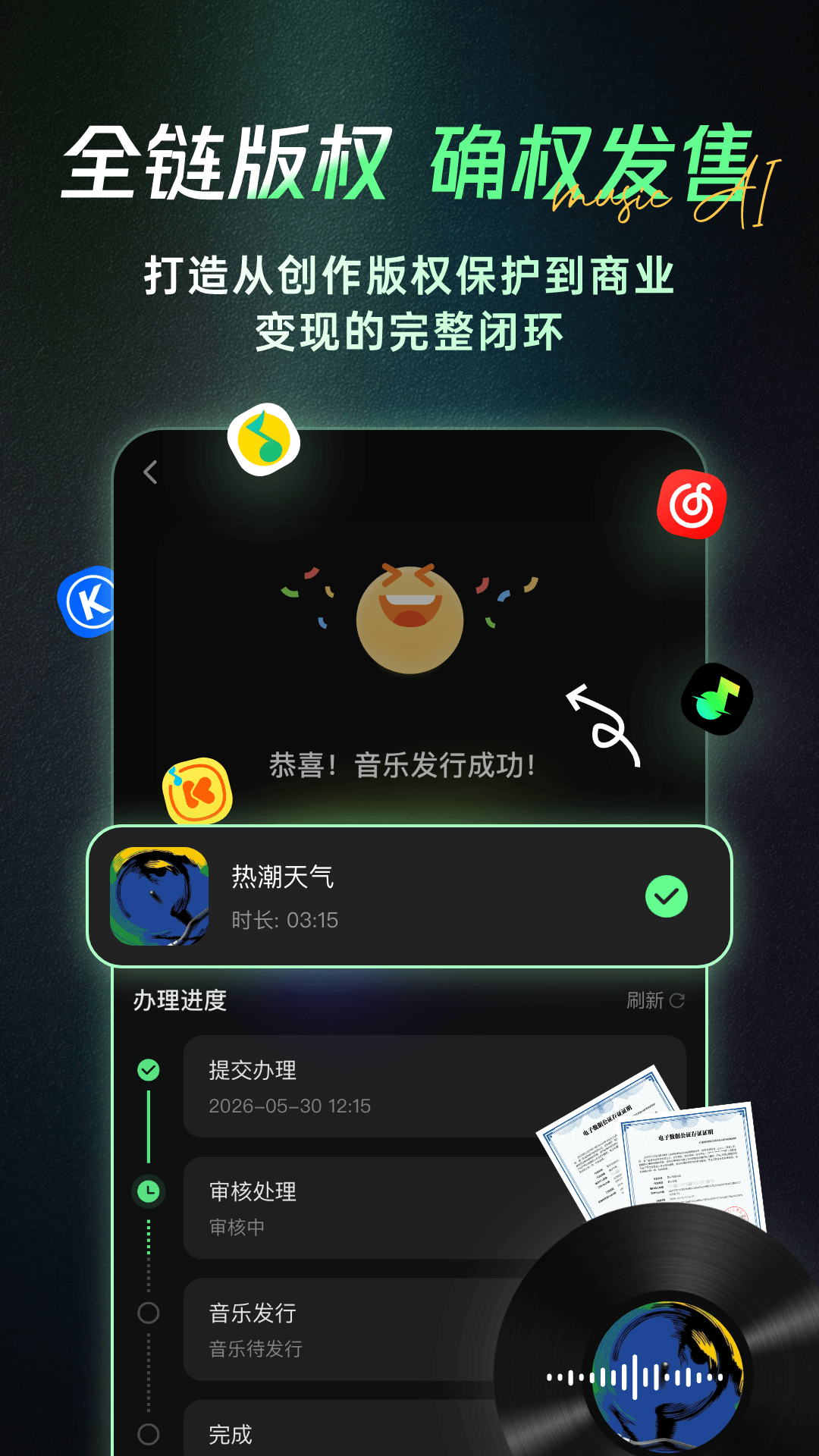 精彩截图-Ai一键成曲2026官方新版