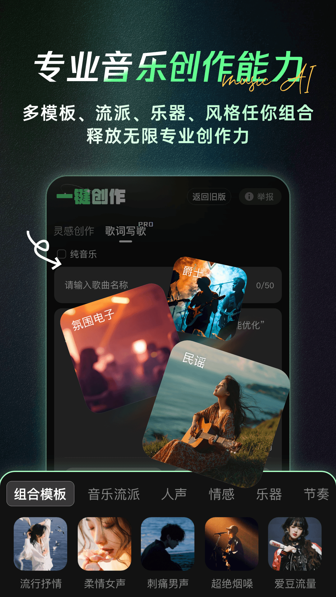 精彩截图-Ai一键成曲2026官方新版