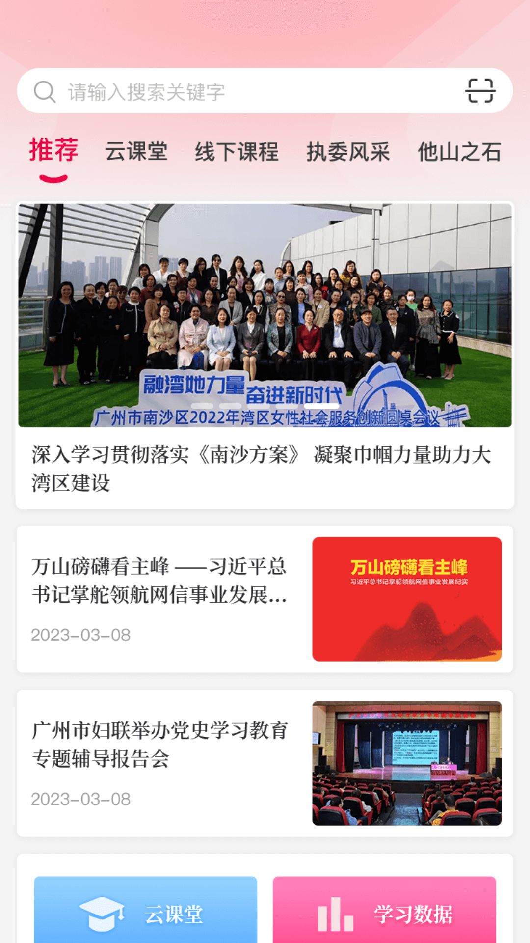 精彩截图-羊城巾帼云家园2026官方新版