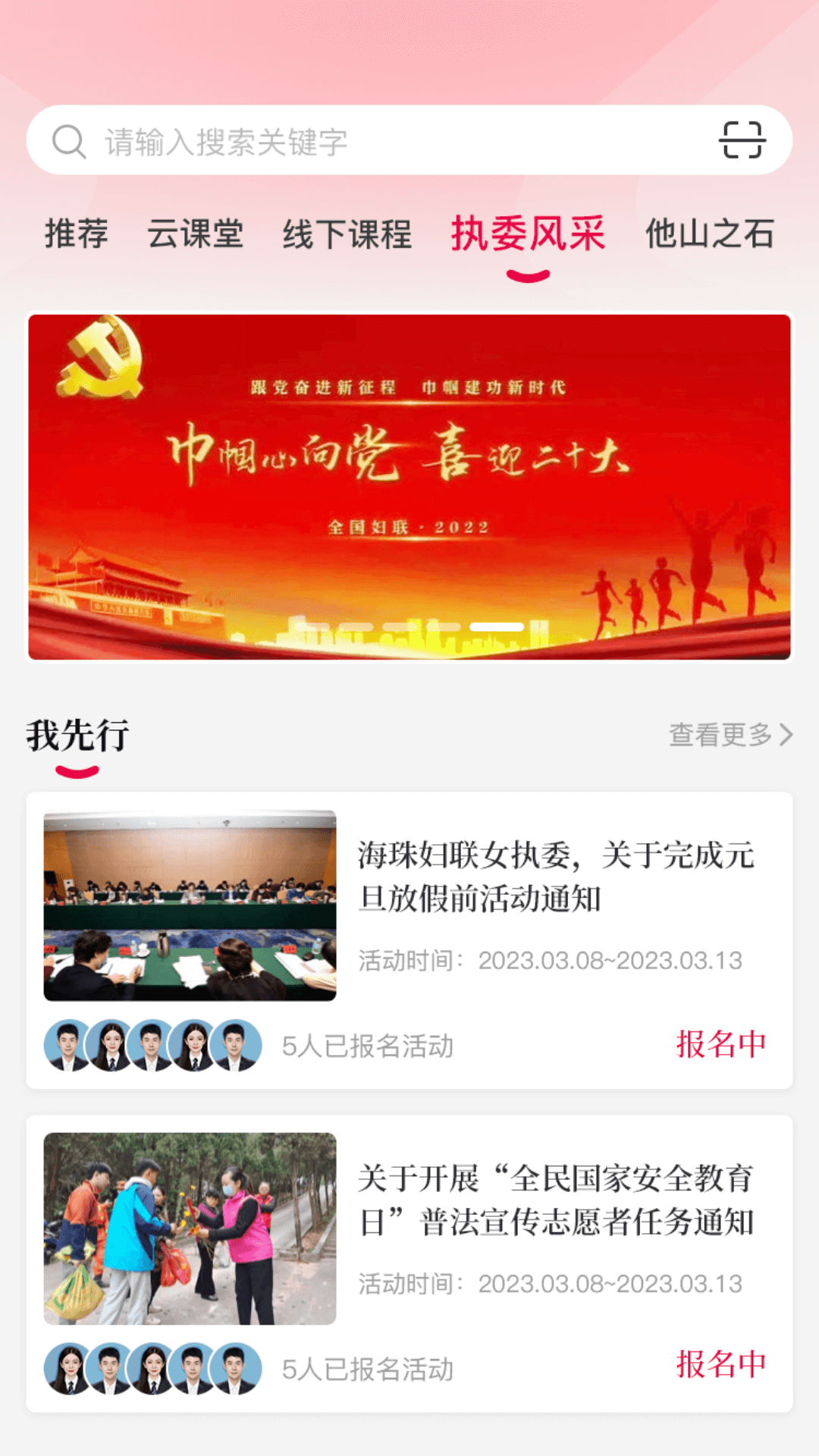 精彩截图-羊城巾帼云家园2026官方新版