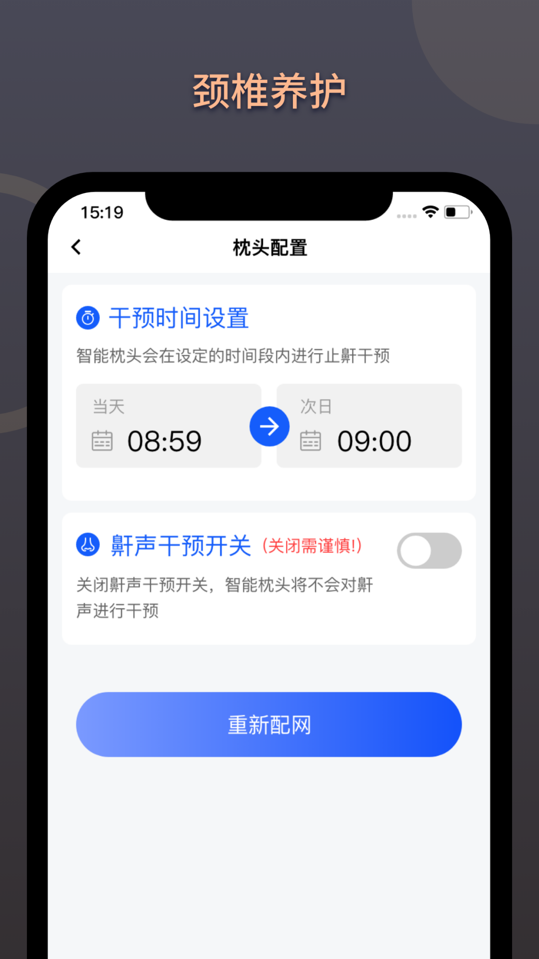 精彩截图-智能舒睡枕2025官方新版