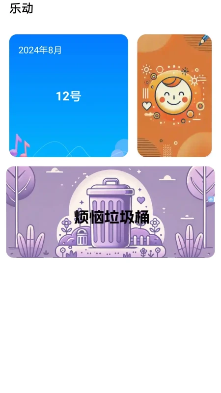 精彩截图-乐动流量2025官方新版