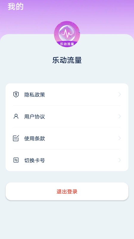 精彩截图-乐动流量2025官方新版