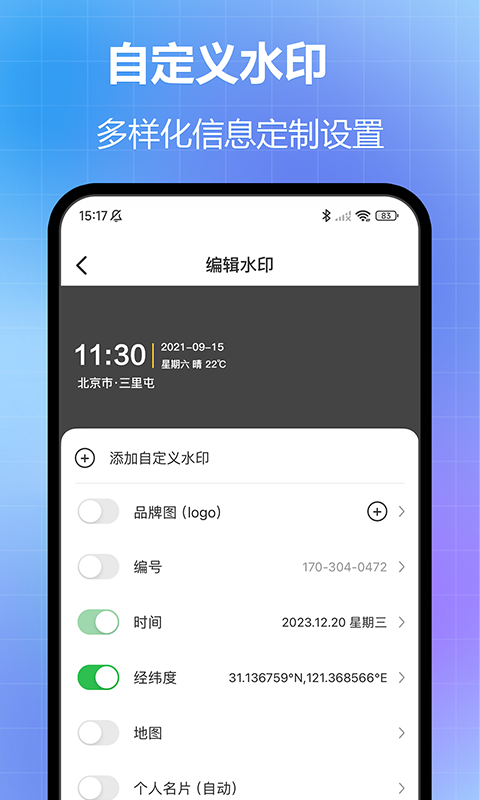 精彩截图-任意修改水印相机2026官方新版