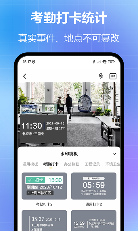 精彩截图-任意修改水印相机2026官方新版