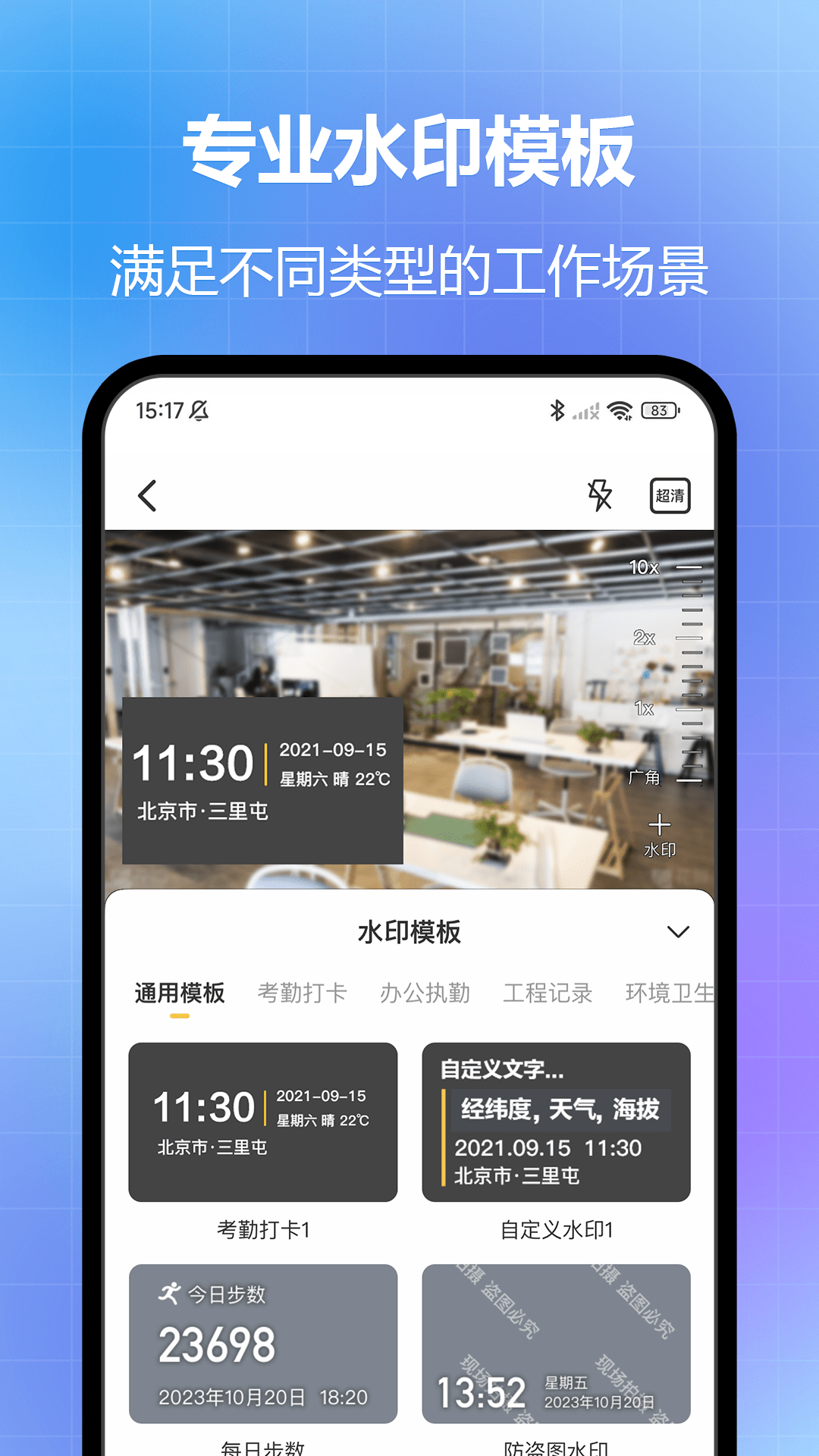 精彩截图-任意修改水印相机2026官方新版