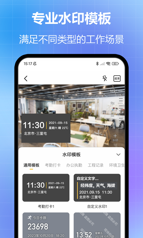 精彩截图-任意修改水印相机2026官方新版