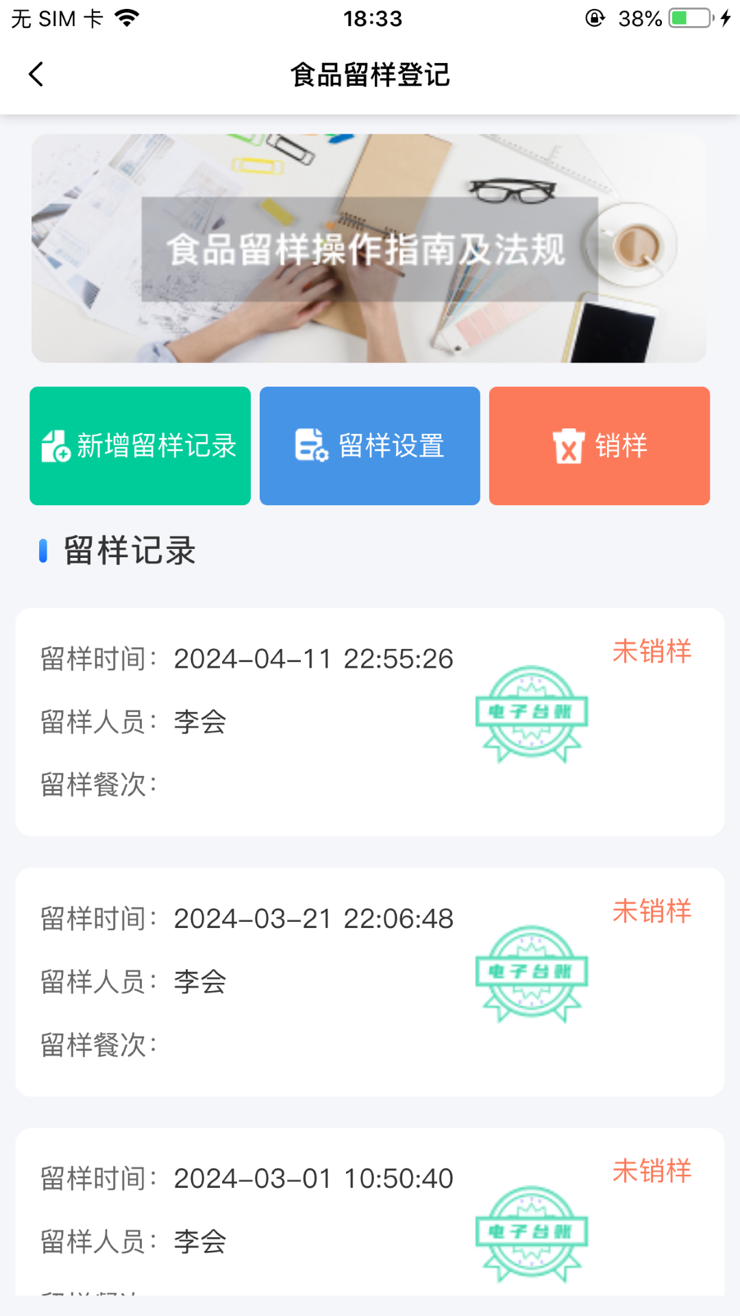 精彩截图-膳管汇2026官方新版