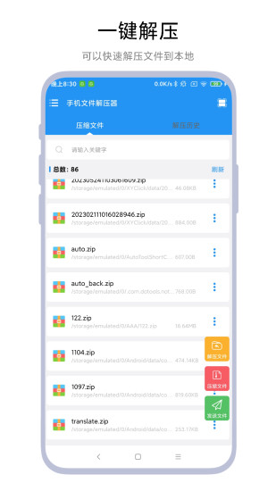 精彩截图-手机文件解压器2024官方新版