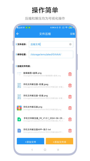 精彩截图-手机文件解压器2024官方新版