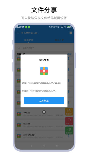 精彩截图-手机文件解压器2024官方新版