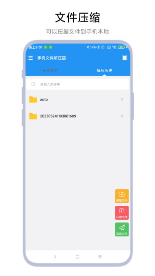 精彩截图-手机文件解压器2024官方新版