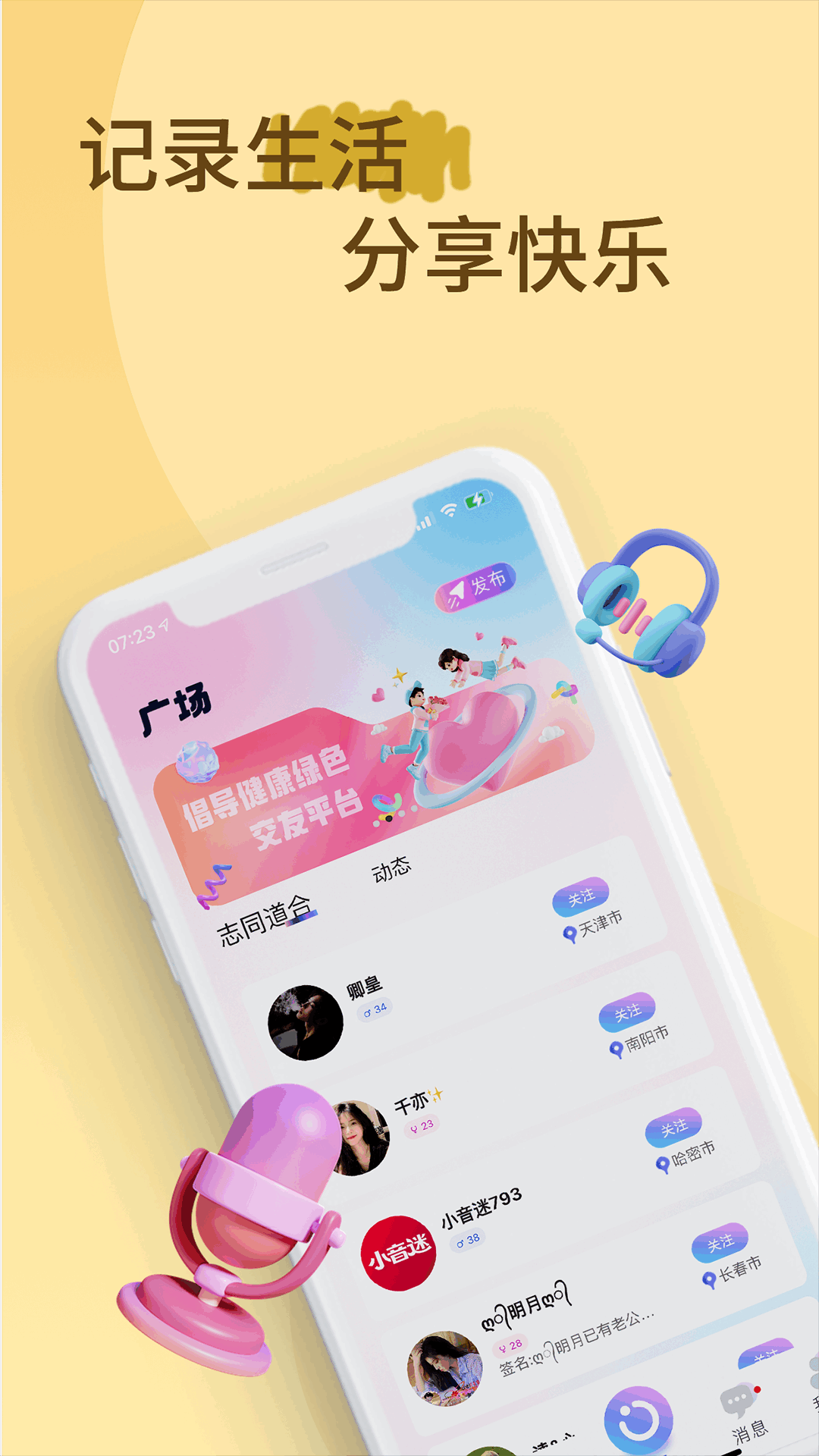 精彩截图-小音迷2025官方新版
