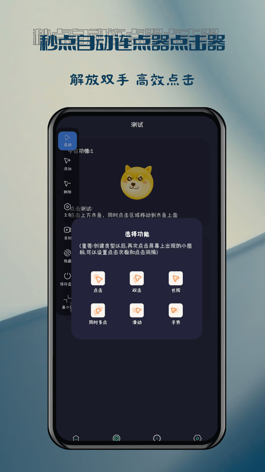 精彩截图-秒点自动连点器点击器2026官方新版
