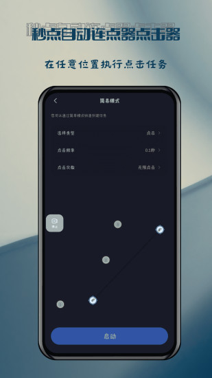 精彩截图-秒点自动连点器点击器2024官方新版