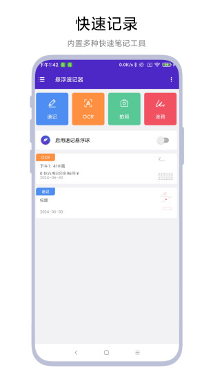 精彩截图-悬浮速记器2024官方新版