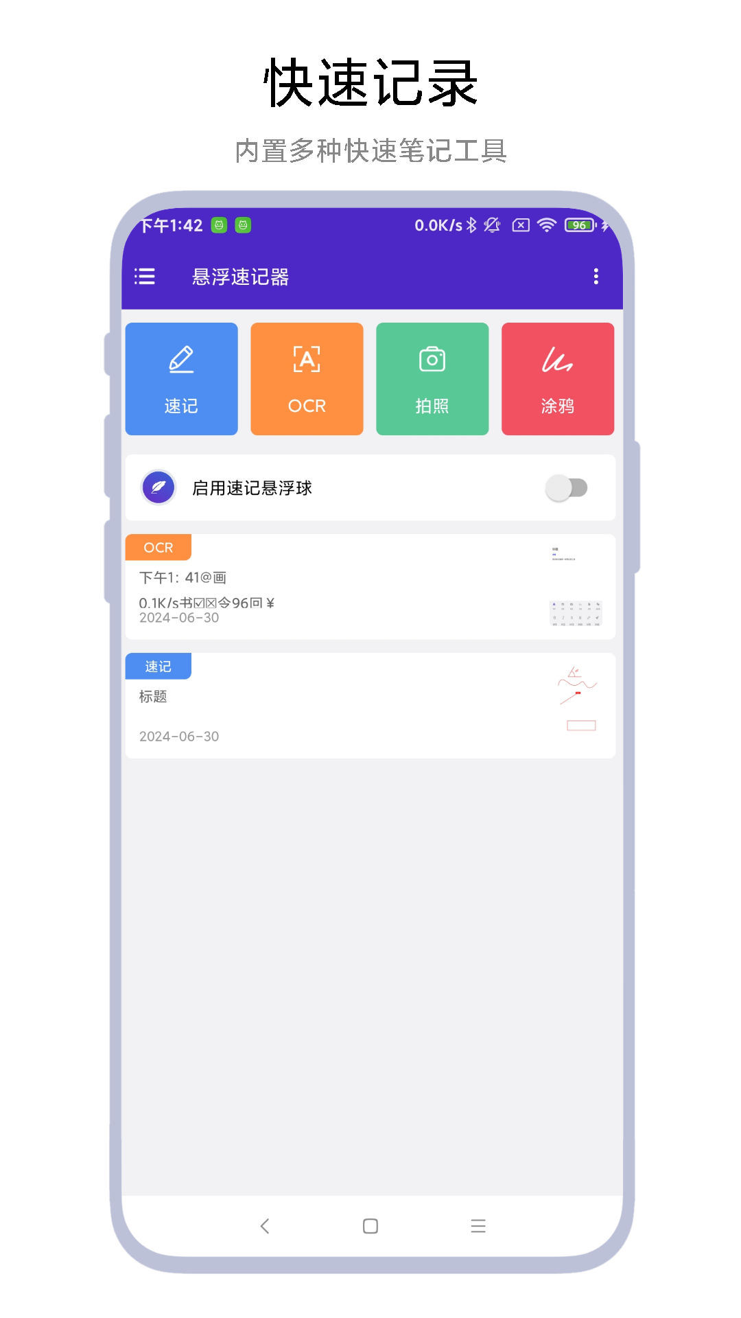 精彩截图-悬浮速记器2025官方新版