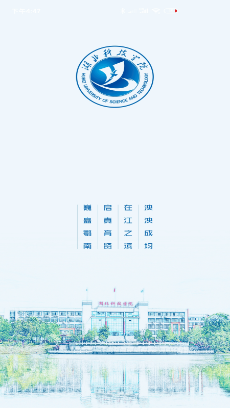 精彩截图-智慧湖科2025官方新版