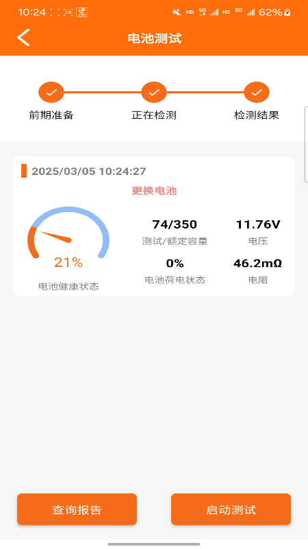 BT60安卓版高清截图