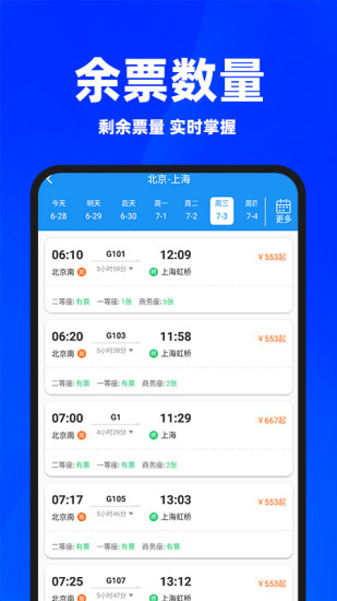 精彩截图-同行火车票2024官方新版