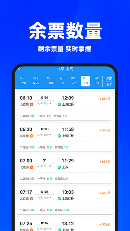 精彩截图-同行火车票2026官方新版