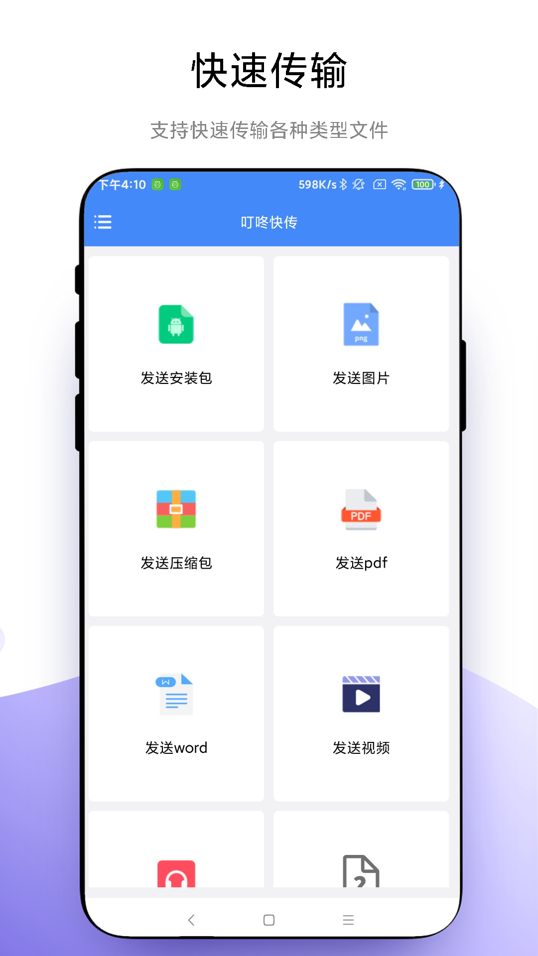 精彩截图-叮咚快传2025官方新版