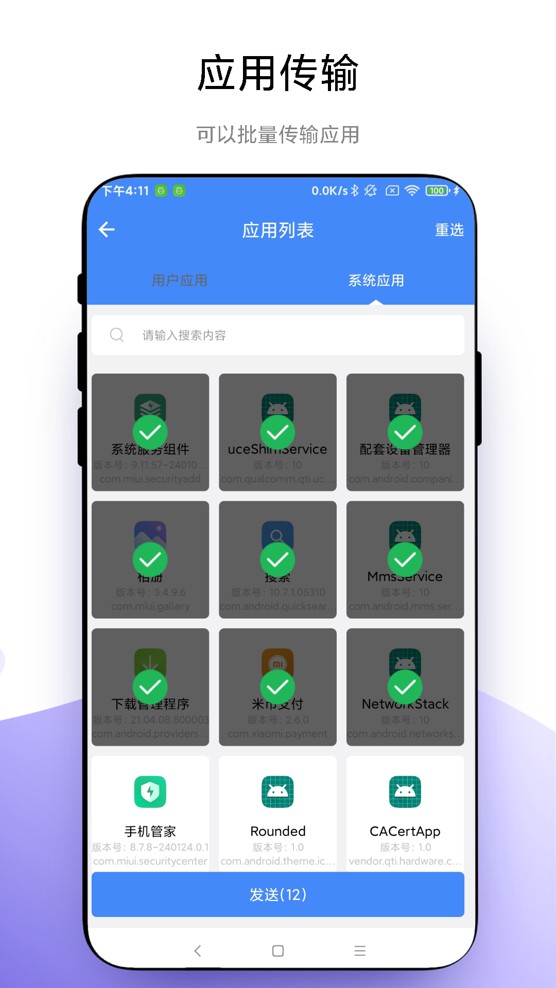 精彩截图-叮咚快传2026官方新版